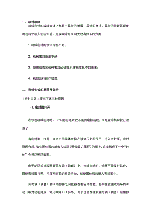 机封故障分析及处理.docx
