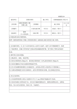 2023年整理-施工技术交底记录人工挖孔桩.docx