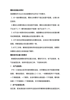 螺栓、螺母、垫片使用规范.docx