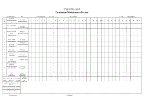保养表(折弯).docx