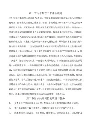2023年整理-生化工艺流程.docx