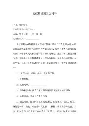 旋挖钻机施工合同书.docx