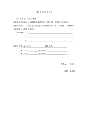 叉车作业安全责任书.docx