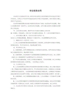 车位租赁合同.docx