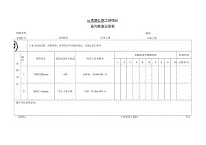 盲沟检查记录表.docx
