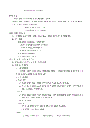 某房地产项目施工图设计任务书.docx
