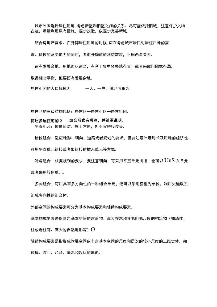 城乡规划原理.docx_第3页