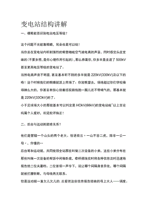 变电站结构讲解(全).docx