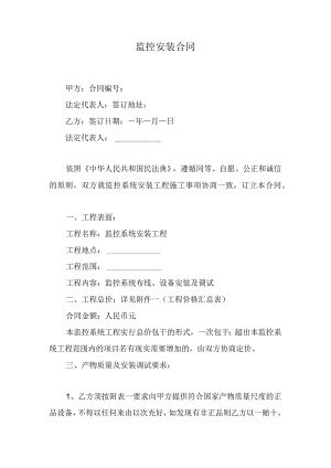 监控安装合同.docx