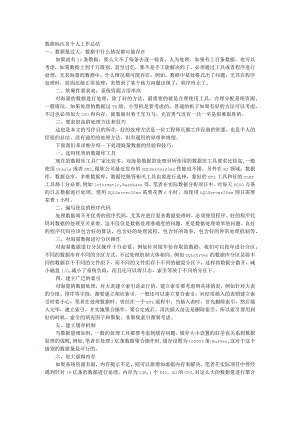 数据标注员个人工作报告.docx