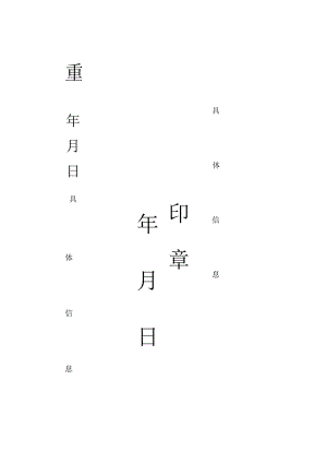 腾还租赁物封条(范本).docx