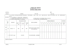台背填土检查记录表.docx