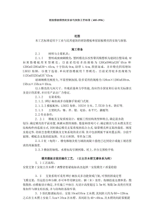 密肋楼板模壳的安装与拆除工艺标准(4051996)工程文档范本.docx