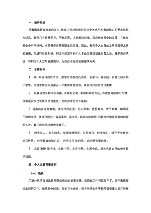 教师个人专业发展规划范本.docx