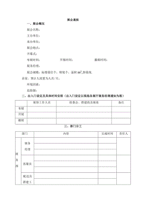 展会通报模板.docx