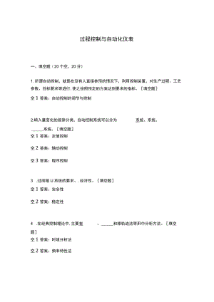 过程控制与自动化仪表.docx