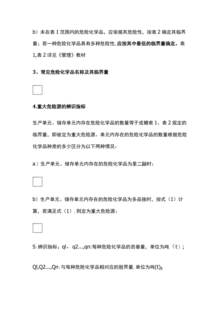 安案例实务问答题6分常考点:风险辨识全考点.docx_第2页