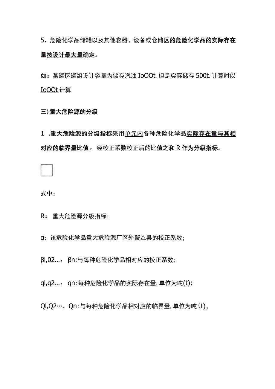 安案例实务问答题6分常考点:风险辨识全考点.docx_第3页