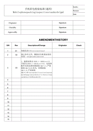 手机彩包检验标准(通用).docx
