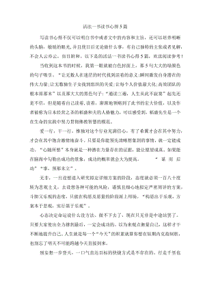 活法一书读书心得5篇.docx