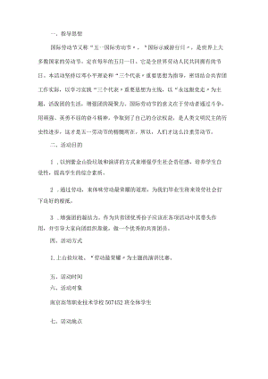 最新大学生五活动策划方案大学生五活动策划案.docx