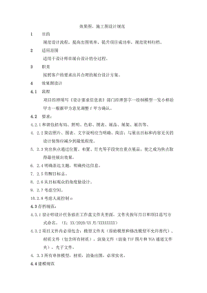 效果图、施工图设计规范2.docx