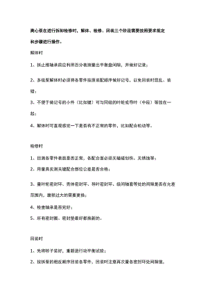 检修离心泵的58个小细节.docx