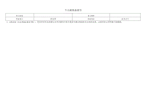 个人绩效承诺书（成本会计）.docx