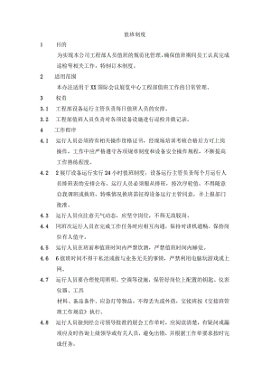 值班制度.docx