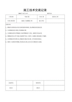 混凝土方涵模板工程交底工程文档范本.docx