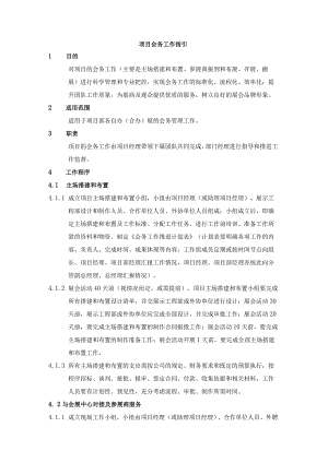 项目会务工作指引.docx