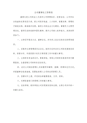 建筑公司岗位职责33建设公司岗位职责.docx