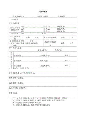 合同审批表.docx