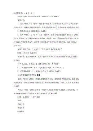 2022三八节主题促销活动策划精选三篇.docx