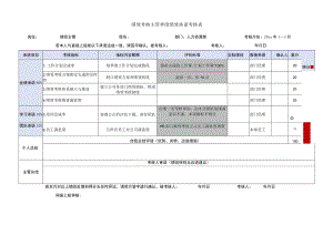 主管季度绩效承诺考核表.docx