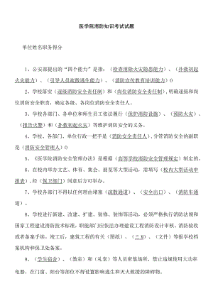 医学院消防知识考试试题.docx