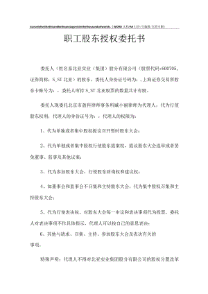 2022年职工股东授权委托书.docx