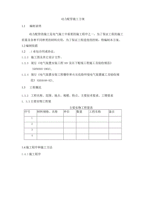 动力配管施工方案.docx