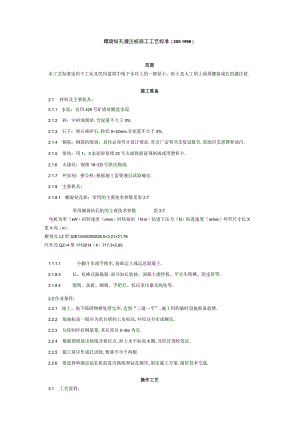 螺旋钻孔灌注桩施工工艺标准(2051996)工程文档范本.docx
