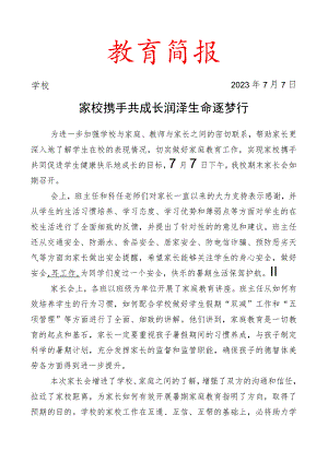 开展期末家长会活动简报.docx