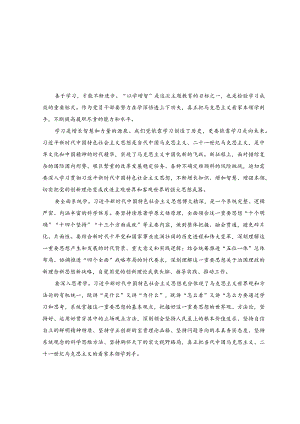 （10篇）学习贯彻2023主题教育“以学增智”专题学习研讨心得体会发言材料.docx