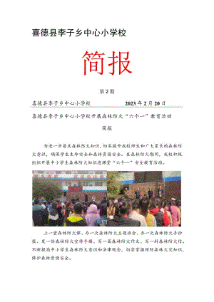 六个一教育日活动简报.docx