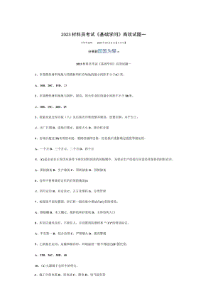2023材料员考试《基础知识》高效试题.docx