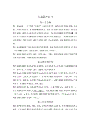 印章管理制度.docx