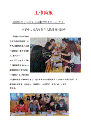 六年级作文提升简报.docx