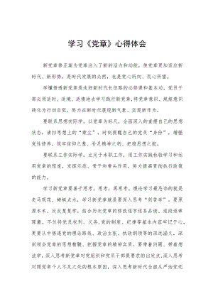 2023七一建党节学习新《党章》心得体会三篇.docx