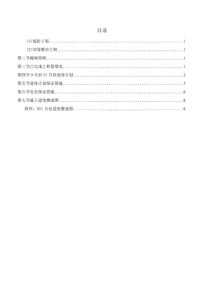 黄河防洪工程包头市段工程施工组织设计.docx