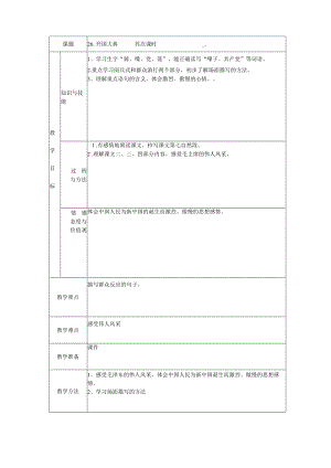 26.开国大典教案(第二课时).docx