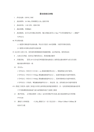 震动排痰仪参数.docx