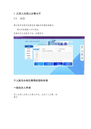 江西人社网厅操作说明.docx